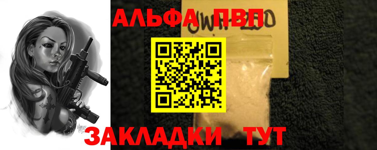 Альфа ПВП VHQ  APVP VHQ  Кимовск  Alpha PVP  Вход с VPN 