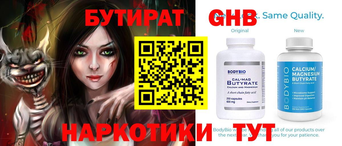 БУТИРАТ бутандиол Кимовск