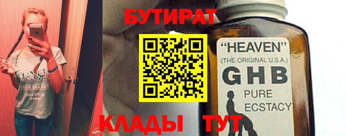 Кимовск  БУТИРАТ 99%  Бутират  Вход с VPN 