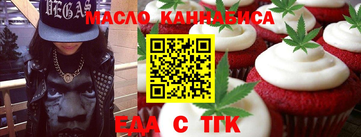 Печенье с ТГК марихуана  Вход с VPN  Кимовск 