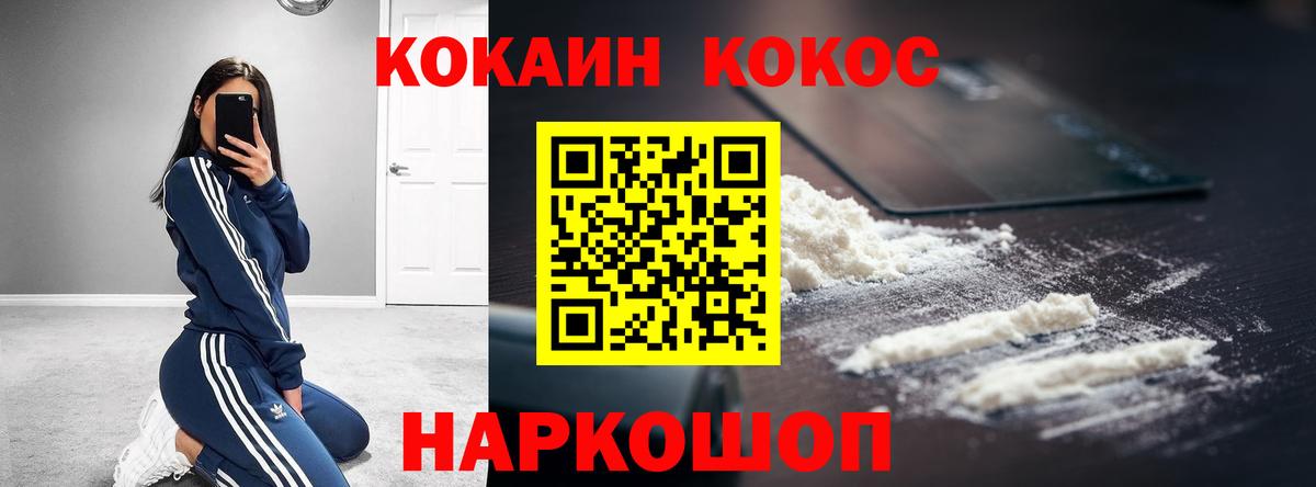 COCAIN 98%  Вход с VPN  Cocaine Колумбийский  Кимовск 