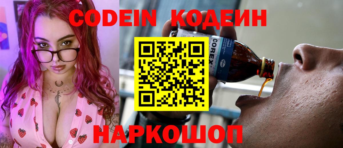 Кимовск  Кодеин Purple Drank  Кодеин напиток Lean (лин)  Вход с VPN 