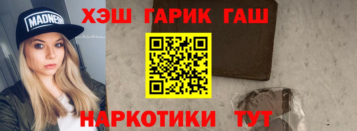 Гашиш  Гашиш VHQ  Вход с VPN  Кимовск 